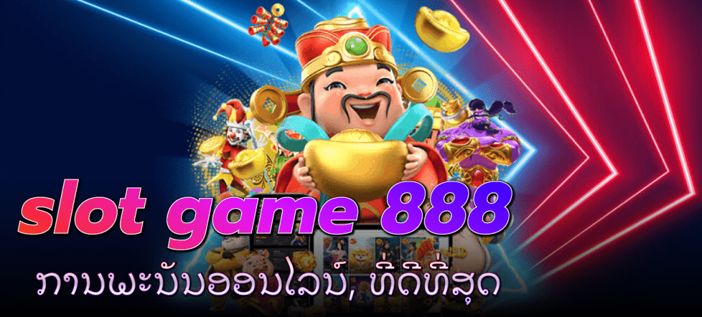 slot-game-888-slot-game-888-ການພະນັນອອນໄລນ໌,-ທີ່ດີທີ່ສຸດ